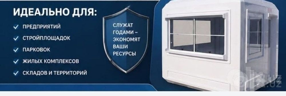 Срочно продаю фирменной термо бутка модули киоск для охраны производст
