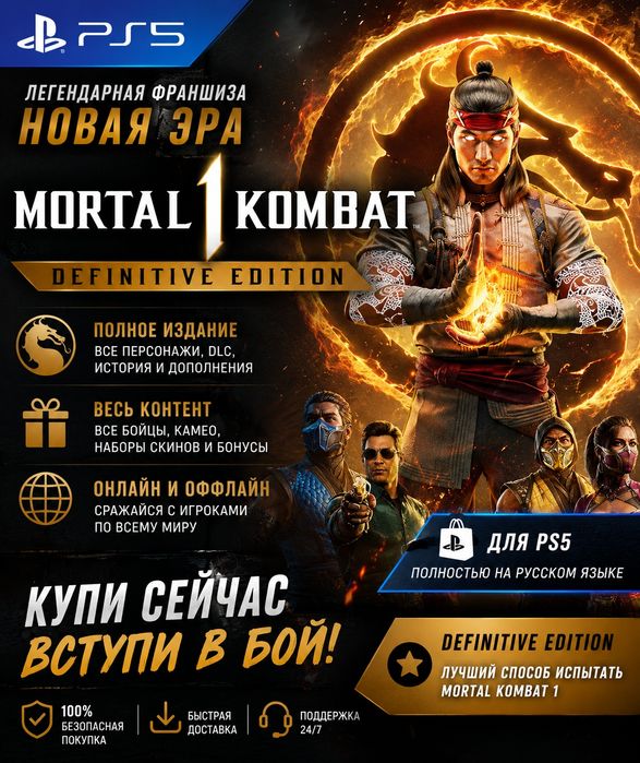 Мортал комбат 1 цифровая  версия