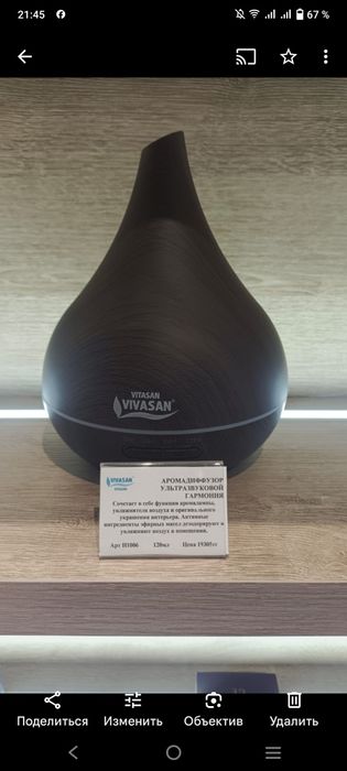 Срочно продам Аромадиффузор! ! Оригиналка! Фирма VIVASAN из