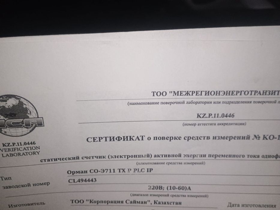 Продам счётчик в отличном состоянии