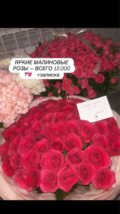 Идеальные букеты, 100% свежесть +записка