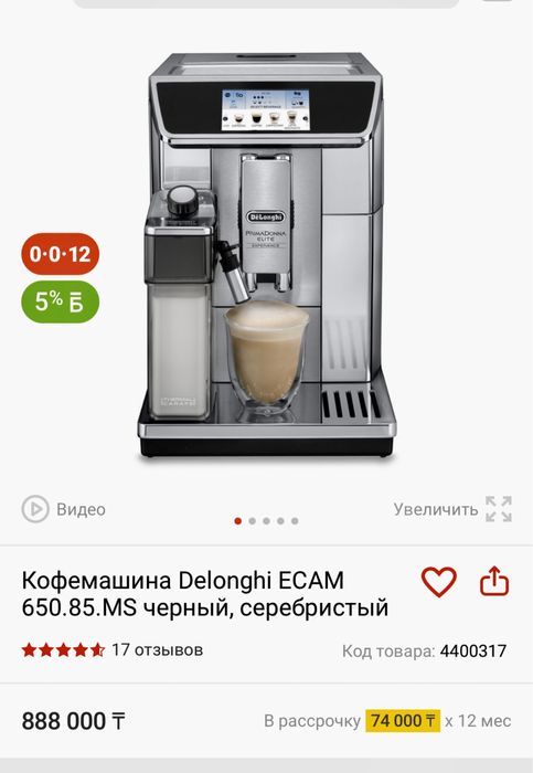 Продам кофемашину DELONGHI ECAM 650.85.MS