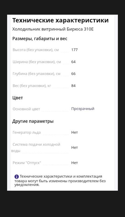 Продам холодильник Бирюса 310Е