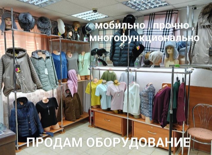 Торговое оборудование