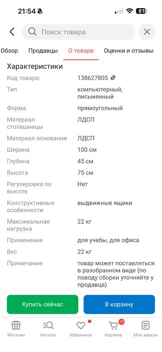 Компьютерный стол