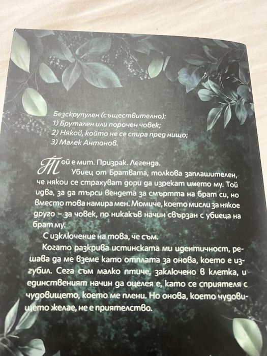 Безскрупулни сурца и Брутални обети