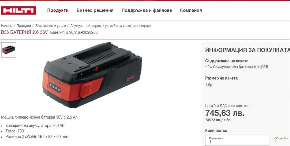 Hilti B36/2.6 - Акумулаторна батерия 36V 2.6Ah с индикатор!