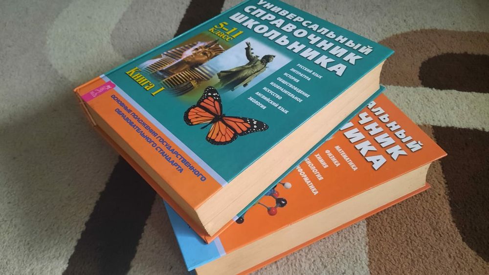 Книги справочник 5-11 класс