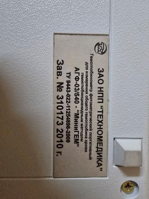 Гемоглобинометр "Минигем 540"