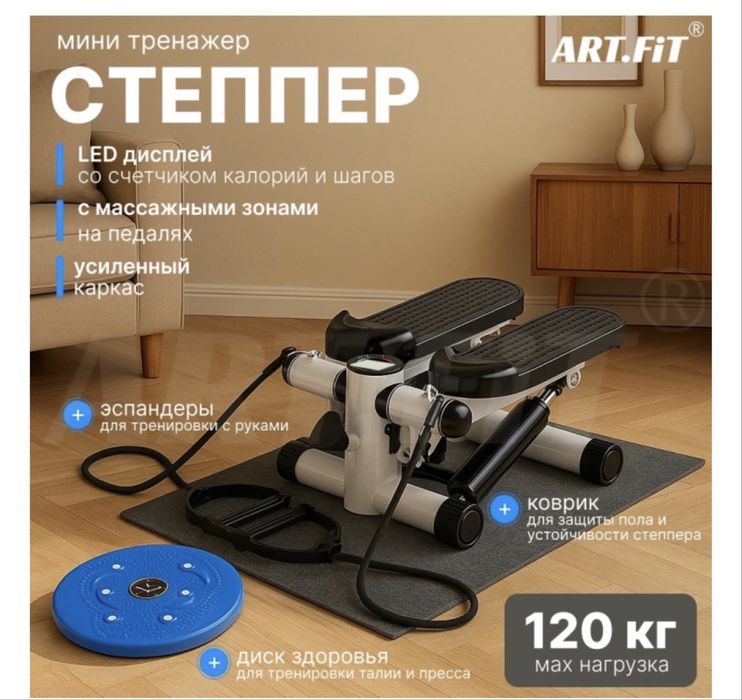 Степпер + вибраплатформа