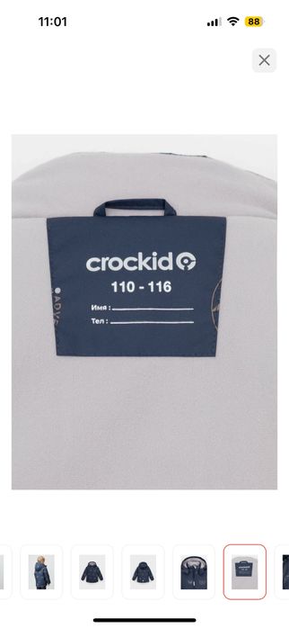 Продам детскую куртку Crockid