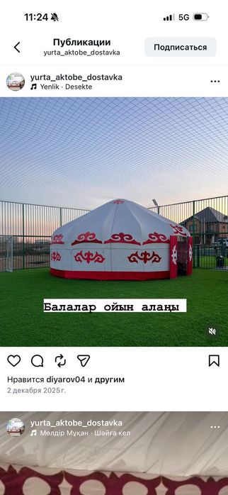 Аренда ЮРТА , Ағаш үй