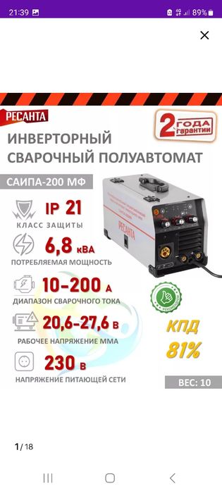 РЕСАНТА саипа 200мф