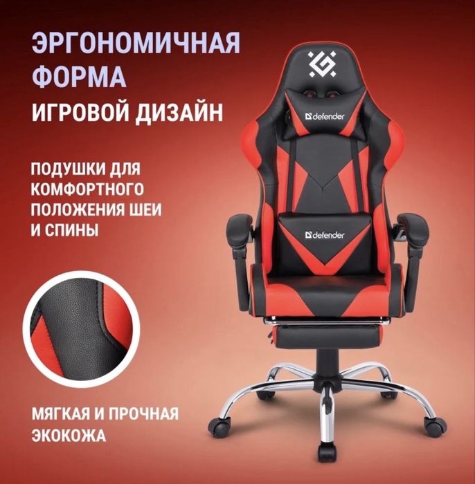 Игровое кресло DEFENDER Azgard (black-red)