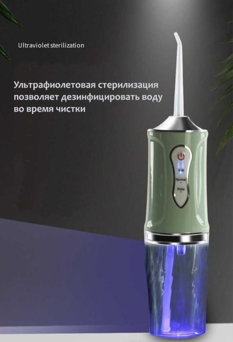 Ирригатор для полости рта