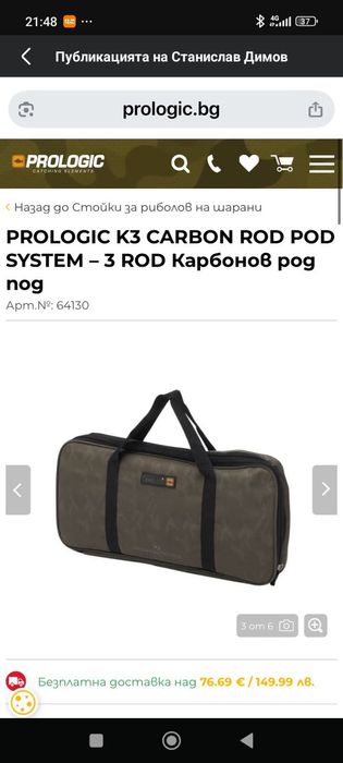 Продавам Риболовна стойка .Prologic.НоВо.