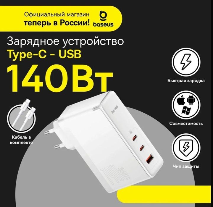 Baseus 140W Gan5 Pro Быстрая зарядка с кабелем для зарядки 240w