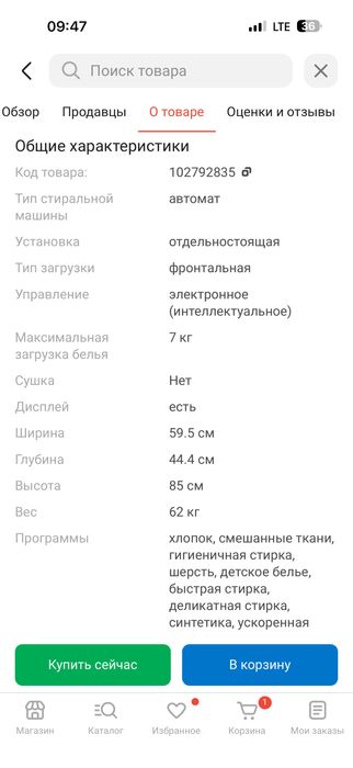 Стиральная машина автомат