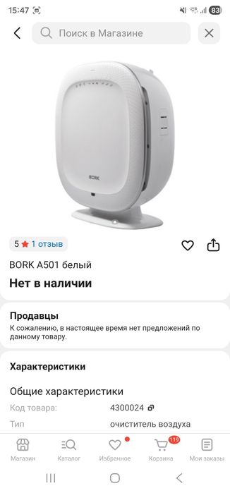 Очиститель воздуха Bork А501