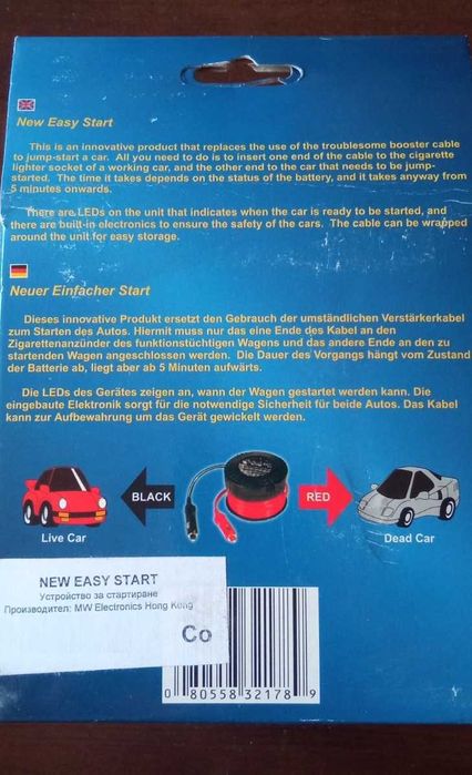 MW Easy Start - устройство за лесно стартиране на автомобил jump start