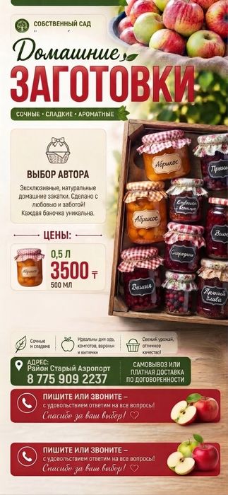 Домашние заготовки
