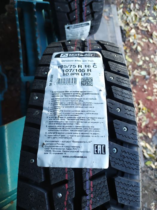 Резина матадор усиленая