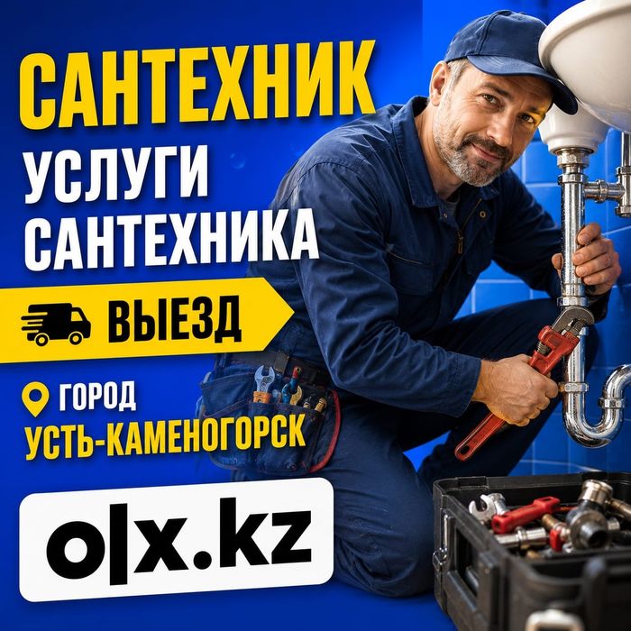 Сантехник услуги сантехника выезд