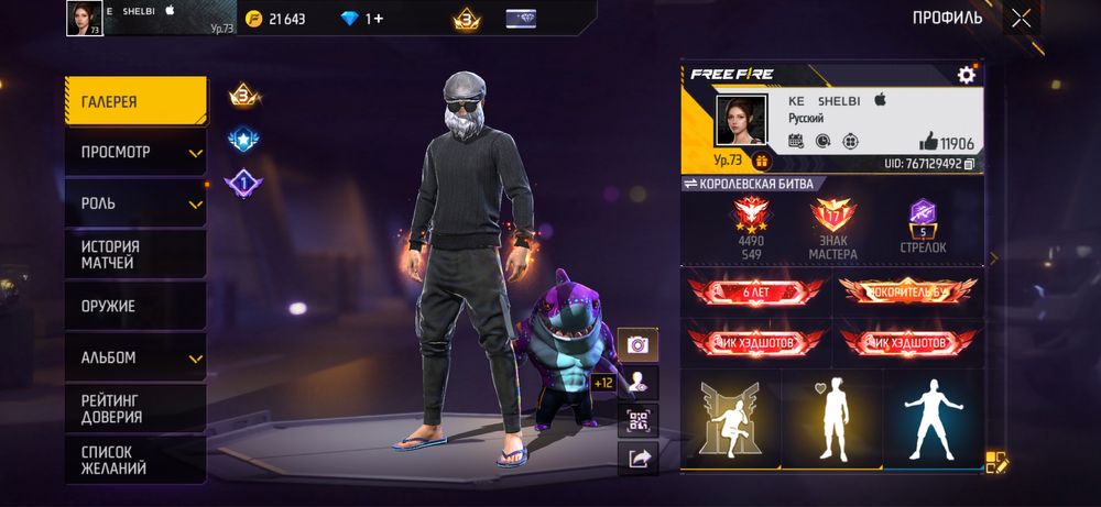 Free Fire акаунт сатылады