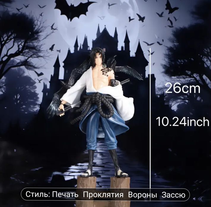 Фигурка Саске Учиха из Наруто