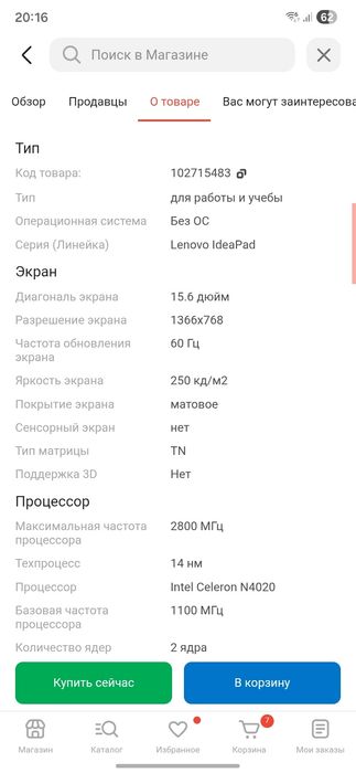 Срочно продамноутбук ideapad 3