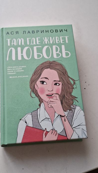 Продам книги Аси Лавринович