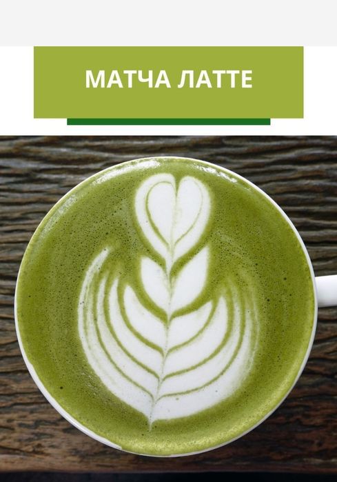 Чай матча японский