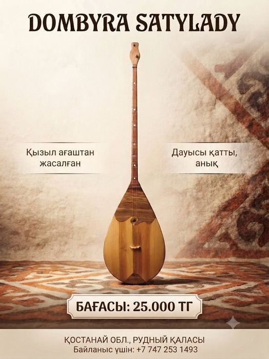 Домбыра сатылады