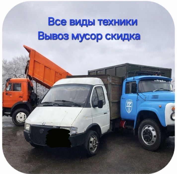 Вызов мусор 24/7