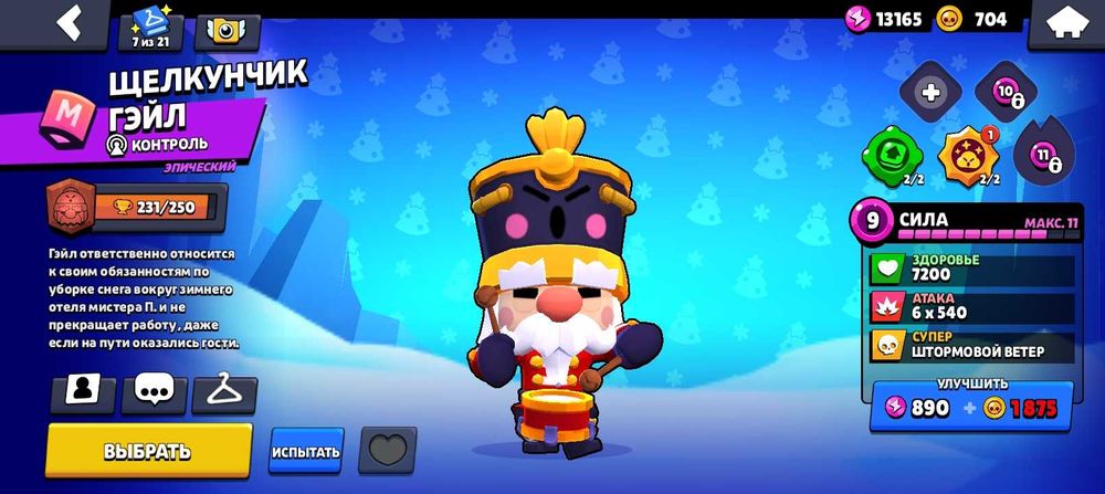 Аккаунт в бравл старс