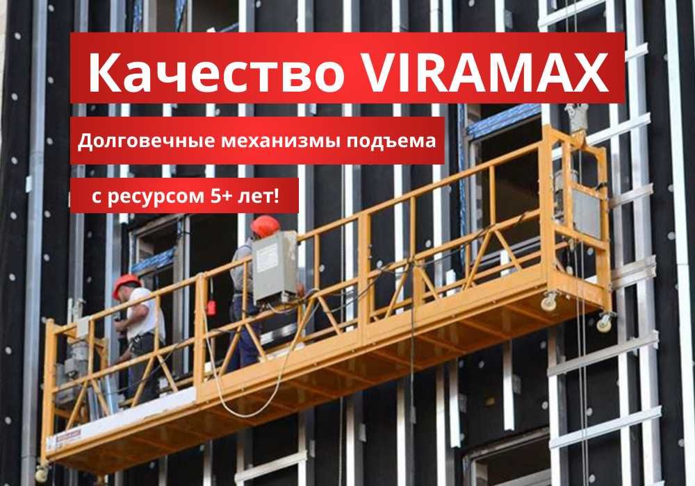 Супер цена на строительные фасадные люльки ZLP630, продажа, аренда