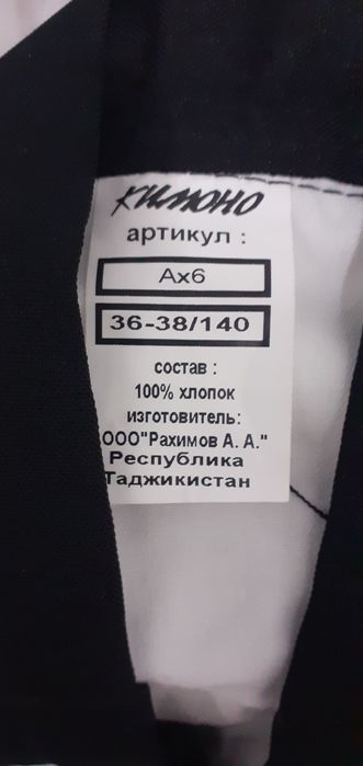 Продам кимано для таэквандо