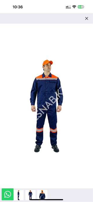 Спецовка Спецодежда