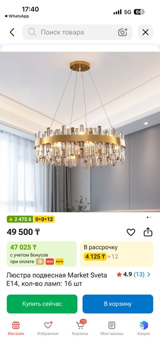 Люстра золотистая для гостинной