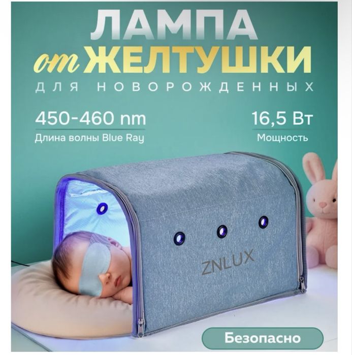Фотолампа от желтушки
