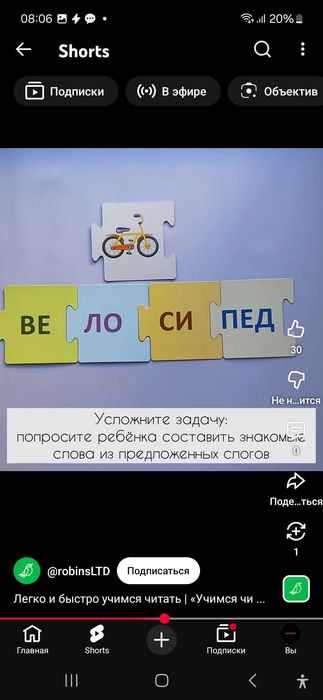 Развивающие карточки-пазлы «Учимся читать по слогам»