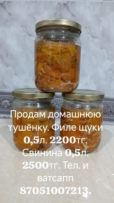 Продам домашнюю тушёнку из щуки и свинины
