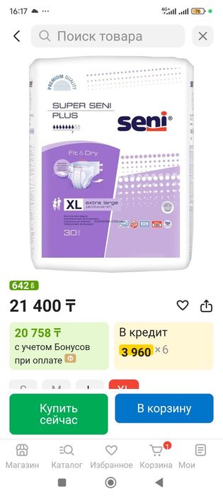 Продам подгузники для взрослых!