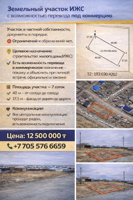 Продам 7 соток срочно