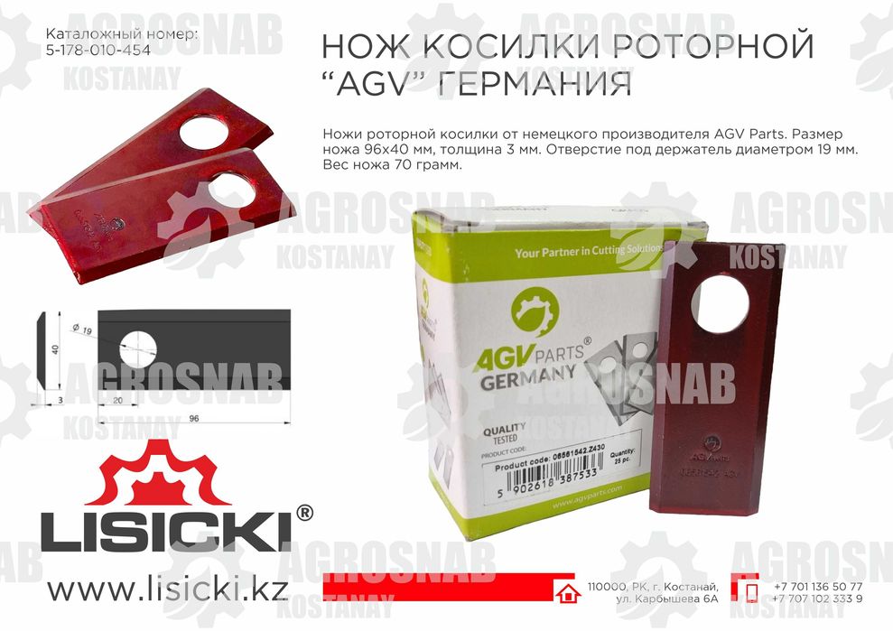 Нож роторной косилки (запчасти роторная косилка Лисицки)