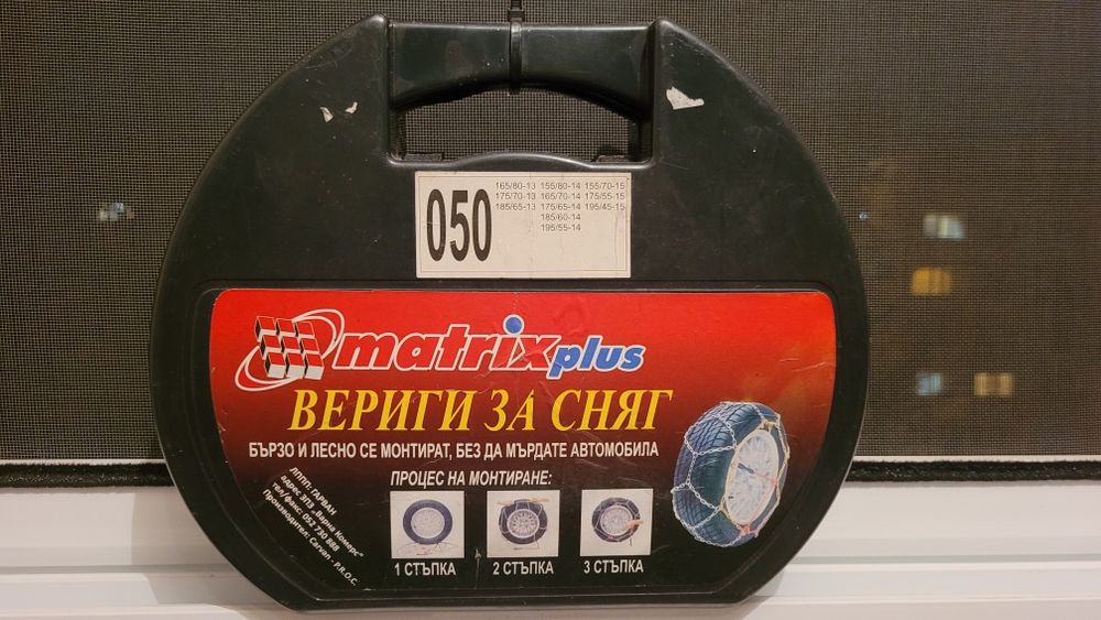 Вериги за сняг - НОВИ