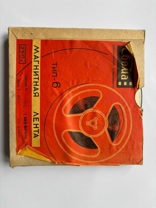 Руски ретро ленти за магнетофон