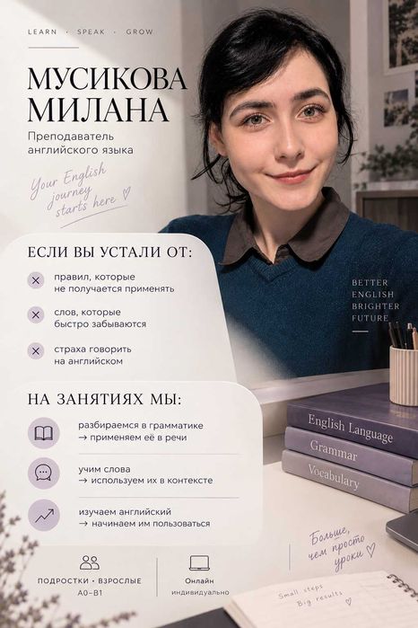 Репетитор английского онлайн