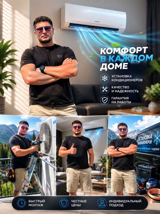Установка кондиционеров под ключ