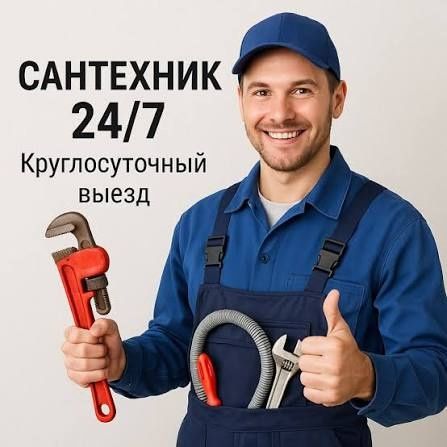 Сантехник Услуги 24/7